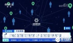 TP钱包：跨链转账的安全性