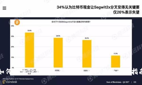 如何解决TP钱包签名验证失败问题的详细指南