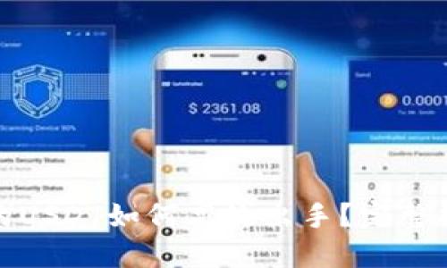 TP钱包中的USDT如何高效出手？完整指南与策略
