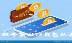 优质如何通过账号找回T