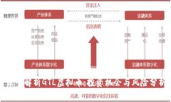 深入解析GTL虚拟币：投资