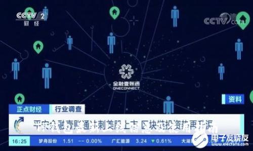 TP钱包最新上线信息及使用指南