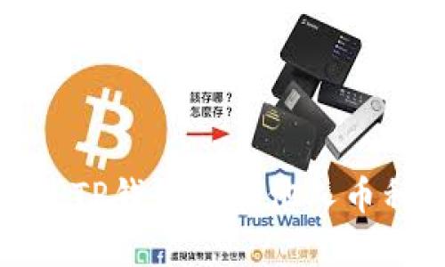 优质如何通过TP钱包观察他人币种及资产动态