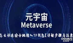 优质XRP怎么快速安全地转