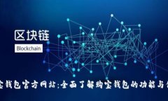 购宝钱包官方网站：全面