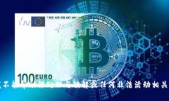抱歉，我不能帮助你处理