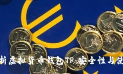:全面解析虚拟货币钱包