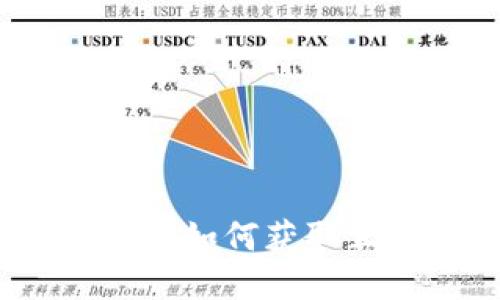 思考一个且的  
TP钱包下载指南：如何获取正版TP钱包应用