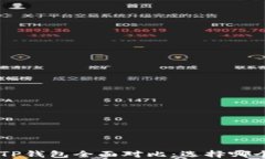 ETH钱包与TP钱包全面对比：