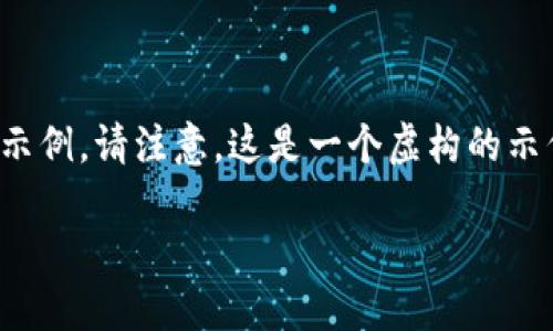 注意：下面是一个关于“TP以太坊钱包充值”的详细内容示例。请注意，这是一个虚构的示例，旨在展示如何按照用户的要求编写且适用于的内容。

如何使用TP以太坊钱包进行充值：全面指南