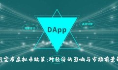 央行宣布虚拟币政策：对