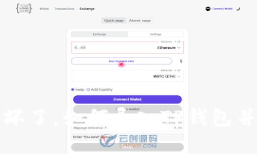 优质 手机坏了，如何导入TP钱包并找回资产？