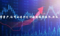 介绍在数字货币日益普及