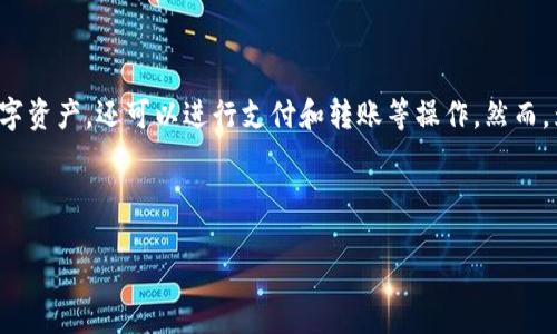 介绍

在数字货币日益普及的今天，使用TP钱包等区块链钱包进行交易成为了许多投资者的选择。TP钱包是一款支持多种区块链资产的钱包，其用户不仅可以用于存储数字资产，还可以进行支付和转账等操作。然而，为了确保资金的安全，设置支付密码是使用TP钱包的一项重要步骤。本文将详细介绍如何在TP钱包中设置支付密码，以及在设置过程中可能遇到的问题和解决方法。

和关键词

TP钱包支付密码设置详细教程