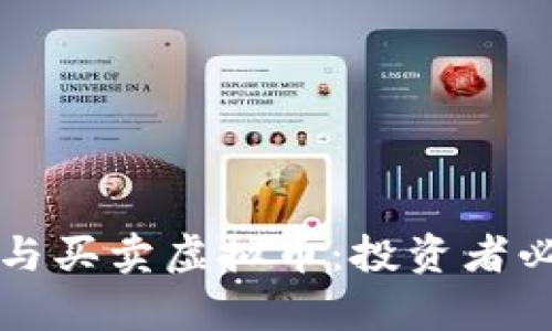 如何有效持有与买卖虚拟币：投资者必看的全面指南