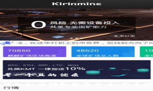 思考一个且的优质

TP钱包如何领取数字货币：新手指南