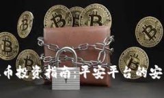 徐州虚拟币投资指南：平