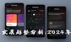 以太币未来发展趋势分析