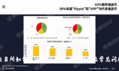 欧意交易所如何提币到T