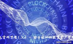 tp钱包官网下载1.3.6 - 安全