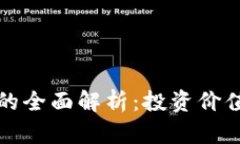 SWZ虚拟币的全面解析：投