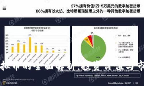 SWZ虚拟币的全面解析：投资价值与市场动向