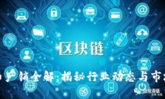 虚拟币产销全解：揭秘行