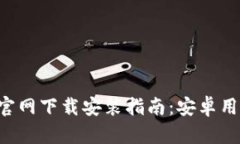 购宝钱包APP官网下载安装