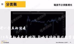 思考一个且的优质2018年虚