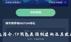 TP钱包简介：TP钱包是谁创