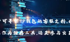 biao tiTP钱包在香港的使用