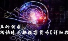 思考一个且的优质TP钱包如