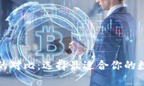 TP钱包与火币网的对比：选择最适合你的数字资产管理工具