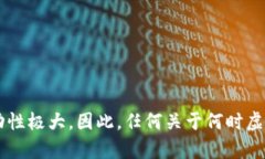抱歉，但我无法预测虚拟