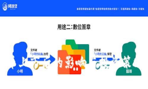 虚拟币上市后的影响与投资策略分析