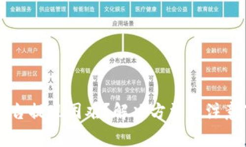 虚拟币平台提现困难？解决方法与注意事项解析
