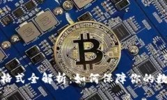 思考的优质  TP钱包私钥格