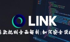 淘宝虚拟币充值退款规则