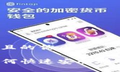 思考一个且的优质TP钱包如