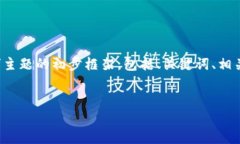 提示：由于内容的丰富性