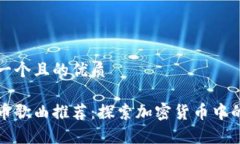 思考一个且的优质虚拟币