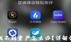 TP钱包重新安装后找不到资