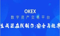 虚拟币转账生成器在线制