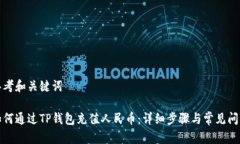 思考和关键词如何通过T