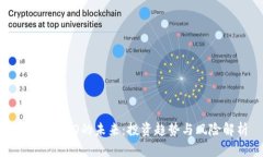 虚拟币ICO的未来：投资趋