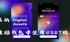 思考一个且的如何在TP波场