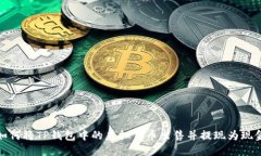 如何将TP钱包中的虚拟货币