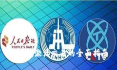TP钱包激活交易的全面指南