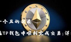思考一个且的优质如何在