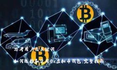 思考用户及关键词如何选
